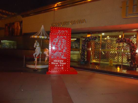 世纪金花新年布置